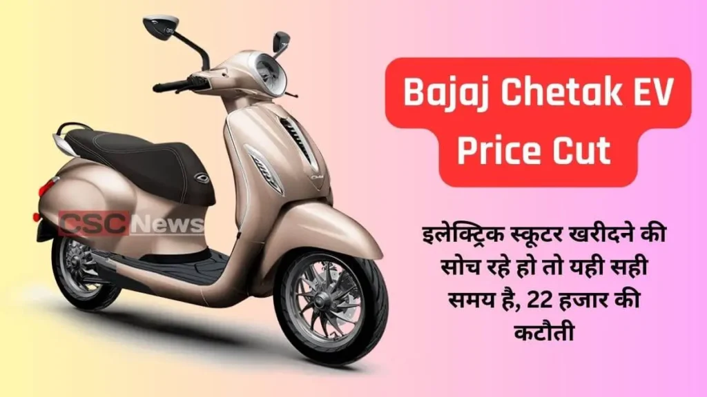 Bajaj-Chetak-EV-Price-Cut-