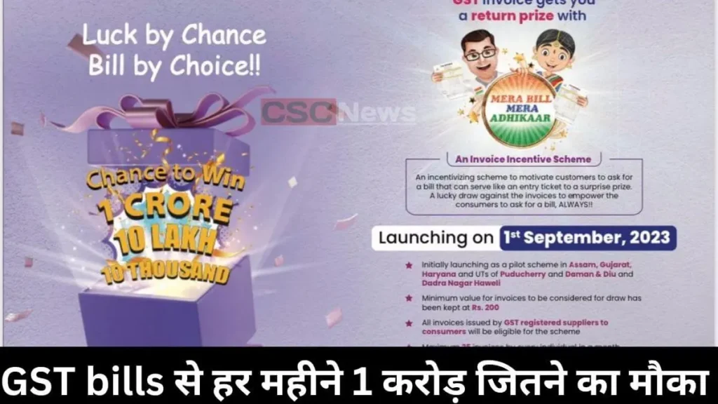 mera-bill-mera-adhikar-scheme