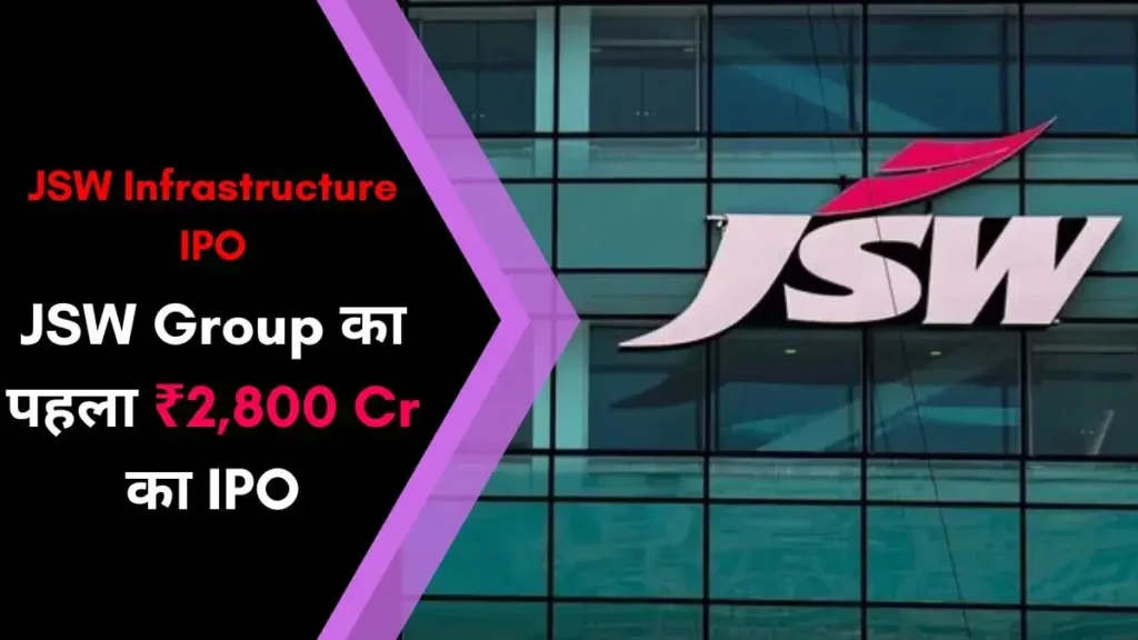 JSW-Infrastructure-IPO-GMP