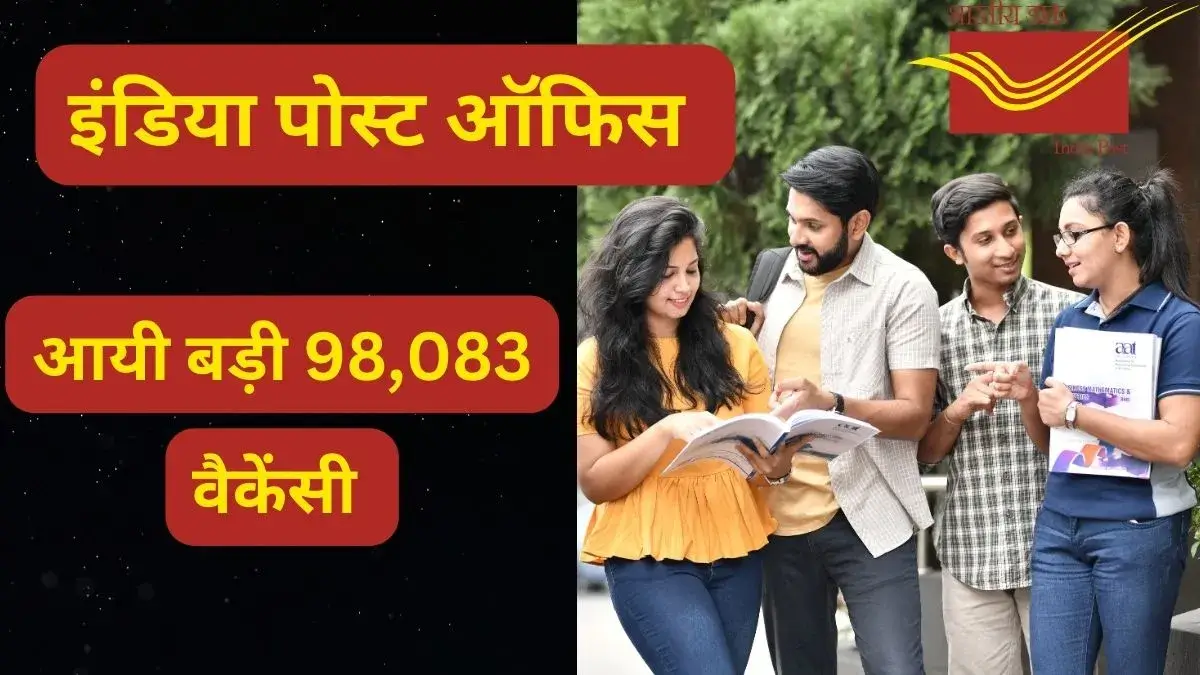 india-post-office-recruitment-2023