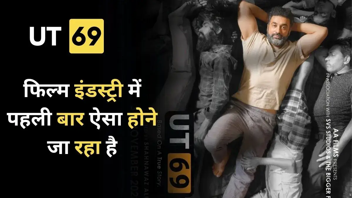 ut69-trailer-review-in-hindi