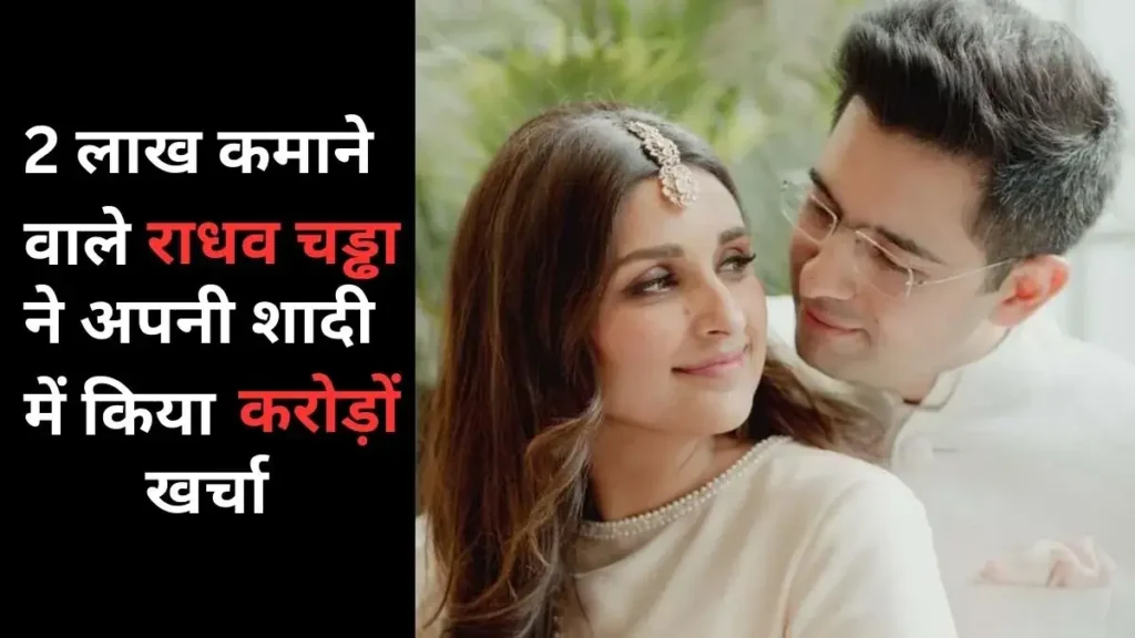 परिणीति-चोपड़ा-और-राधव-चड्ढा